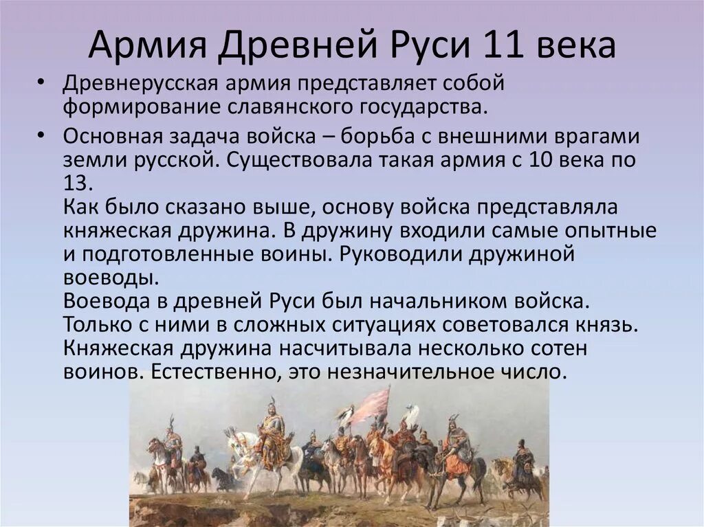 Какие изменения произошли на руси. Армия древнерусского государства. Военная организация древней Руси. Древнерусские войска. Вооружённые силы древнерусского государства.