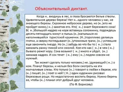 Диктант дуб 5 класс