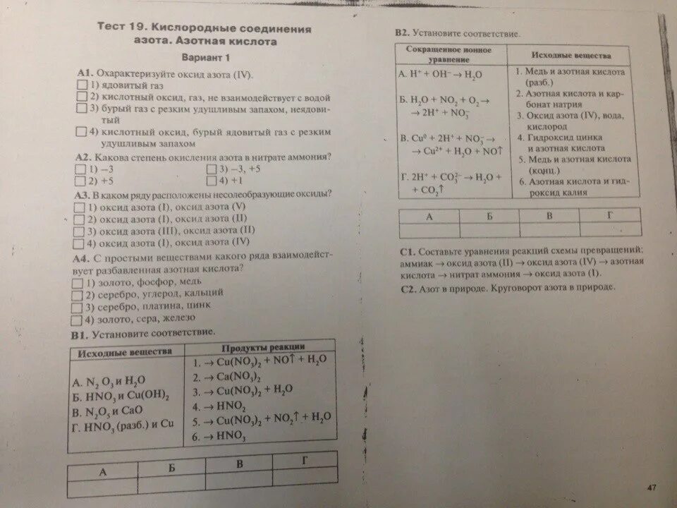 Азот и его соединения проверочная. Тест по азоту. Задания по химии азот. Тест по химии кислородные соединение азота. Тест по химии кислородные соединения азота 9 класс.