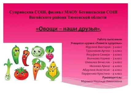 Рассказ спор овощей 3 класс русский язык