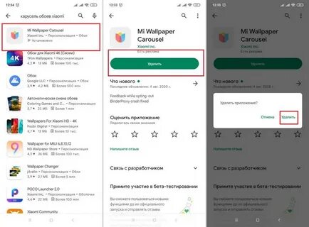 Как отключить обои на ксиоми
