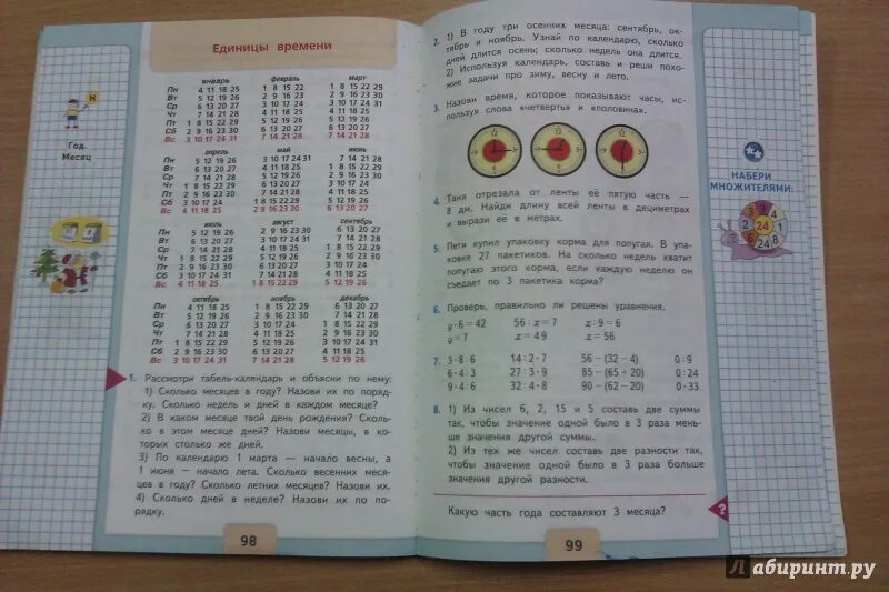 Математика 2 класс учебник. Математика учебник страница. Учебник математики 3 класс. Учебник по математике 3 класс.