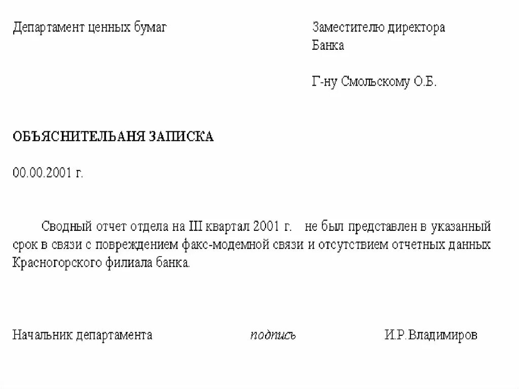 Пример письменное объяснение директору. Пример объяснительной Записки. Объяснительная образец. Объяснительная записка записка. Пояснение по нарушению