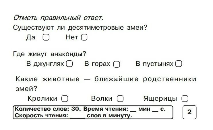 Блицконтроль скорости чтения и понимания текста. Блицконтроль скорости чтения 2 класс. блицконтроль скорости чтения 1 класс. текст на скорость чтения 1 класс.