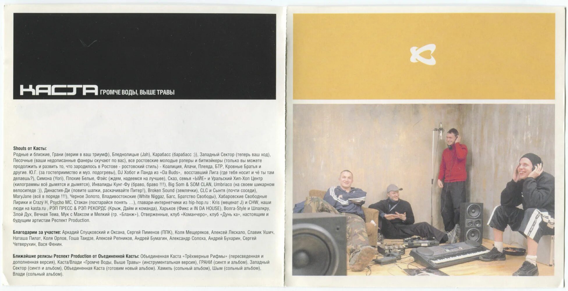 Код каста. Каста громче воды выше травы. Группа каста 2000 год. Каста карлита. Каста это в истории.