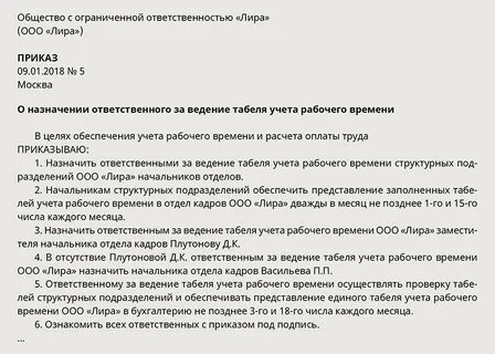 Приказ об утверждении формы табеля