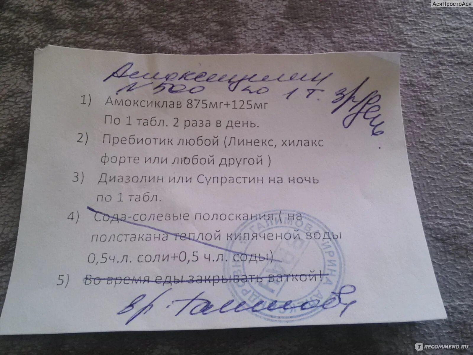 Назначение врача амоксиклав 500 мг. Амоксиклав рецепт. Амоксициллин рецепт. Рецепт от врача амоксиклав.