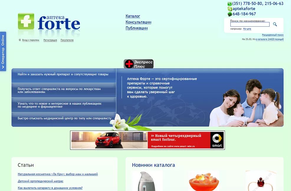 Аптека форте спб. Интернет аптека. Аптека форте. Аптека интернет аптека. Аптека форте интернет аптека.