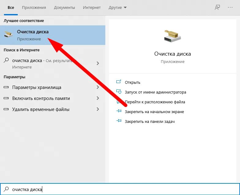 Как почистить память на windows 10. Как очистить кэш приложения на компьютере. Как на компьютере очистить кэш память. Как чистить кэш на ноуте. Как почистить кэш в приложении на ноутбуке.