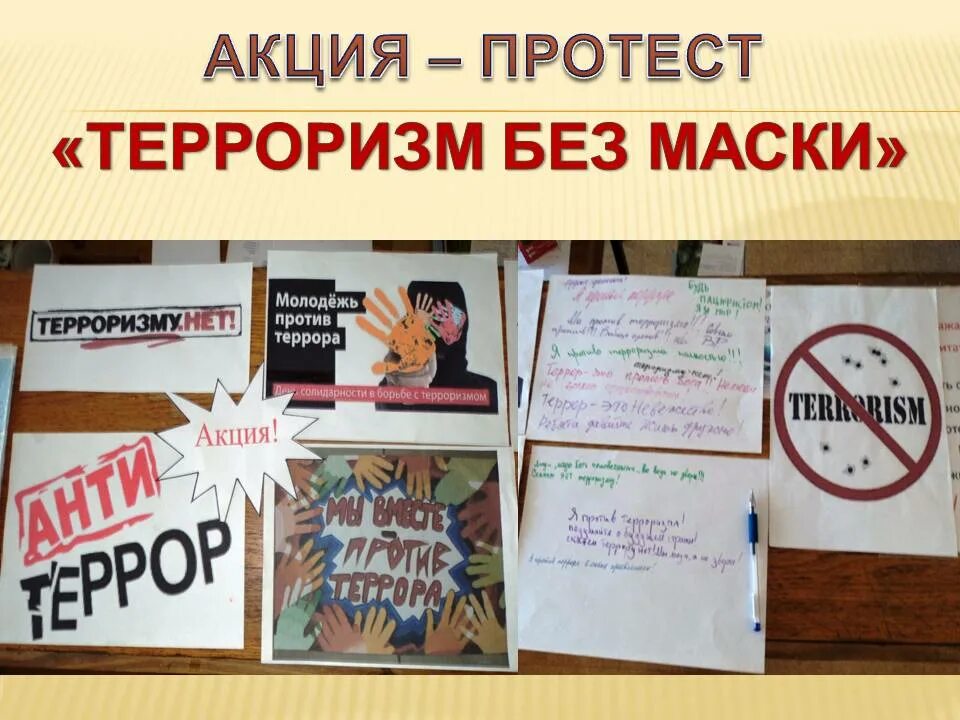 Терроризм без маски. Детям о терроризме в библиотеке. Терроризм название мероприятий. Терроризм мероприятия в библиотеке. Библиотеки экстремизм