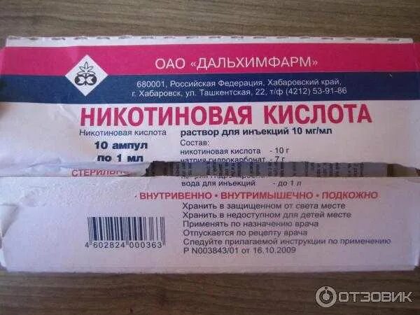Никотиновая кислота для инъекций. Препараты никотиновой кислоты. Никотиновая кислота в ампулах на латинском. Никотиновая кислота для волос. Препараты сосудорасширяющие никотиновая кислота.