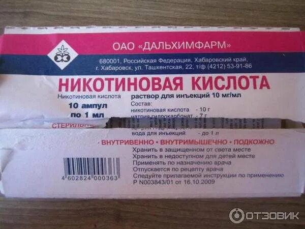 Можно никотинку колоть. Никотиновая кислота уколы. Препараты никотиновой кислоты. Никотиновая кислота ампулы Дальхимфарм. Никотиноваякислотаампула для инъекций.