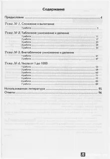 Контрольные работы по математике 3 класс голубь