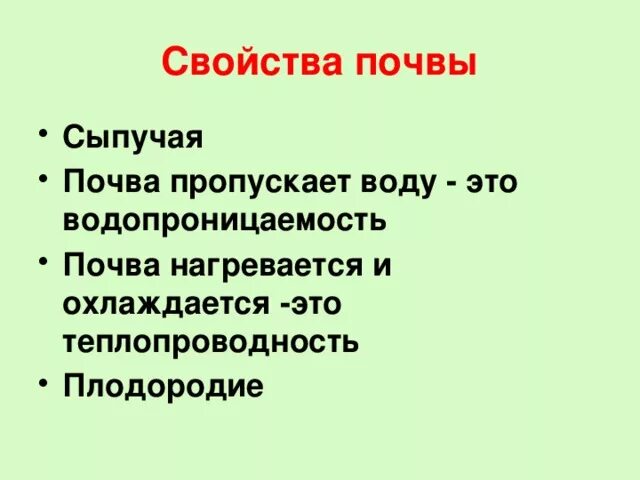 Основные свойства почв схема. Основное свойство почвы 3 класс окружающий мир. Назовите свойства почвы кратко. Главные свойства почвы 3 класс.