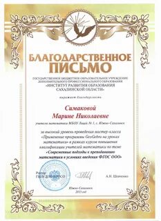 Благодарственное письмо за проведение мастер класса