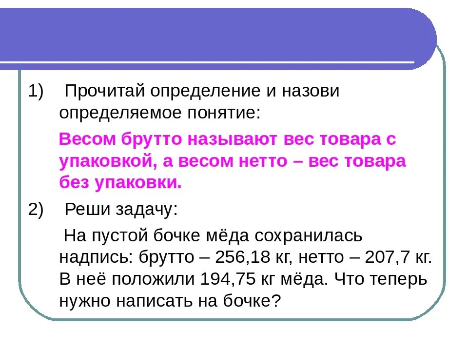 Почему называют массой. Вес тары нетто брутто. Масса нетто и масса брутто разница. Что такое вес брутто и вес нетто. Как понять брутто нетто.