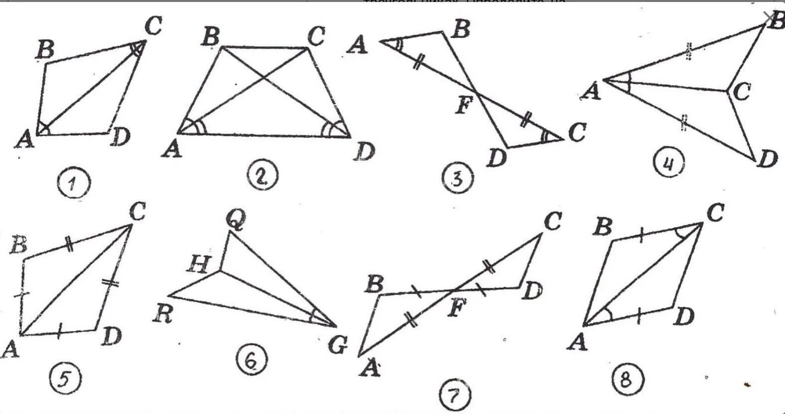 Тест признаки равенства треугольников 7 класс Атанасян. Равенства треугольников 7 класс геометрия. 1 Признак равенства треугольников 7 класс геометрия. Тест признаки равенства треугольников 7 класс. Используя обозначения равных элементов и известные