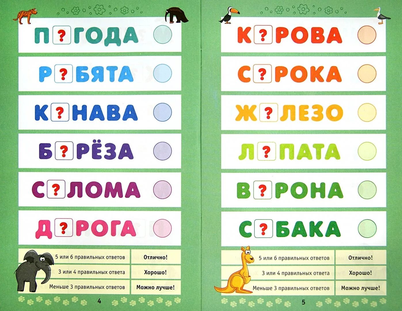 Игра в слова 3 класс