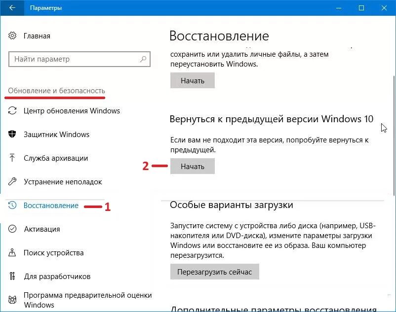 Как включить откат. Откат системы Windows 10. Обновление системы виндовс 10. Откатить виндовс 10. Откатить обновление.