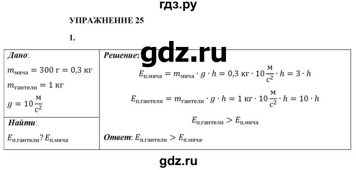 Физика 9 класс перышкин упражнение 50