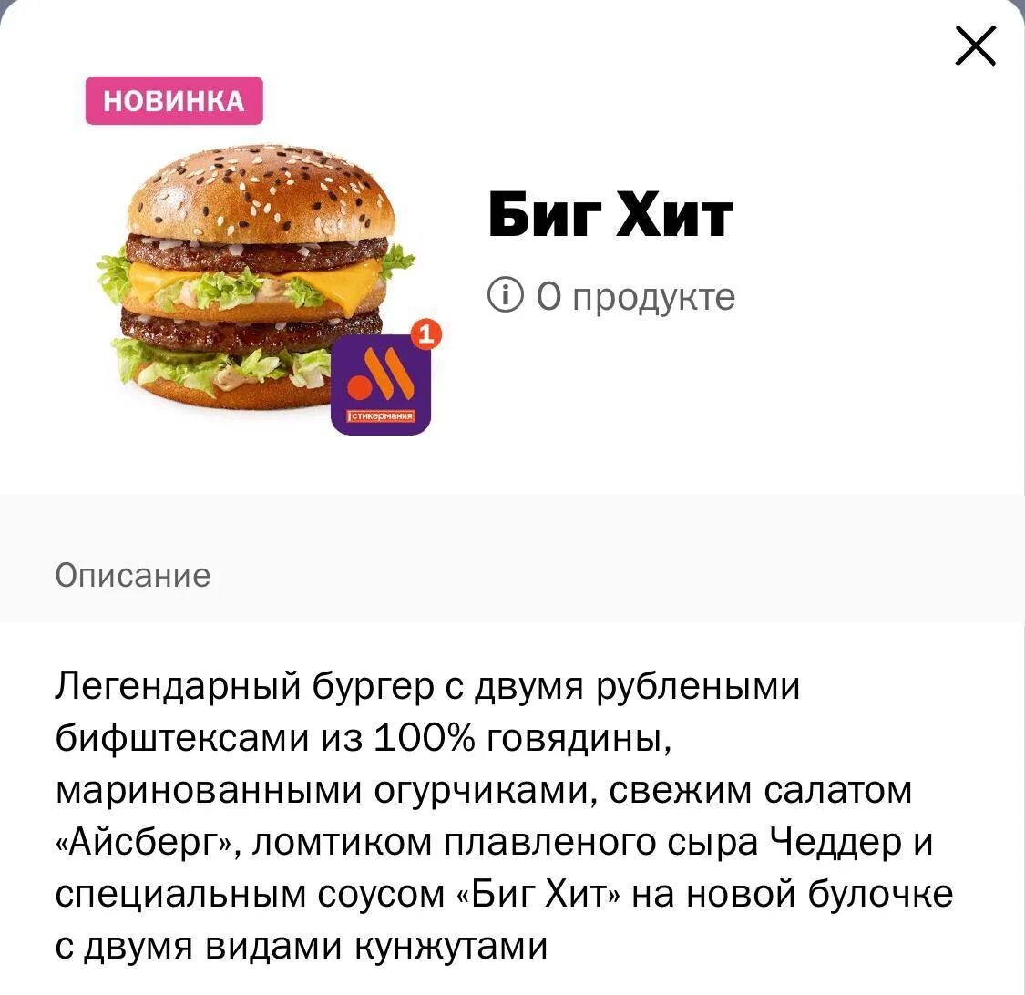 Биг мак теперь называется. Биг хит бургер вкусно и точка. биг мак во вкусные и.. меню мака и вкусно и точка. новый гамбургер вкусно и точка.
