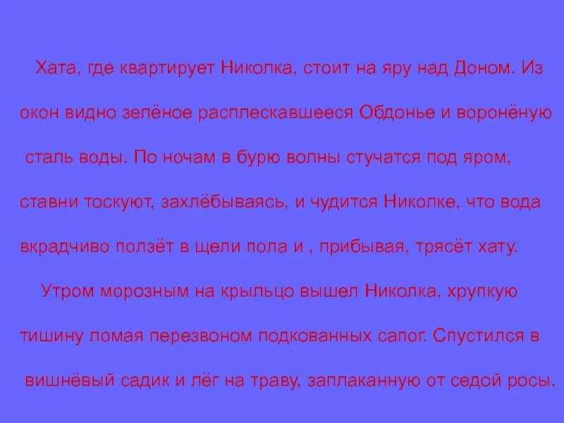 Дон хат. Стоит на Яру над Доном. Хата где квартирует Николка стоит на Яру над Доном составьте схему. Обдонье.