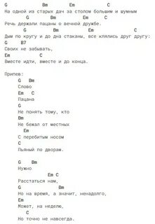 Время без забот макс аккорды