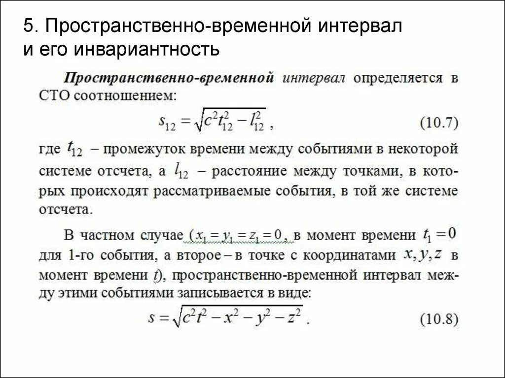 Пространственно временная система отсчета. Пространственно временная система отсчета