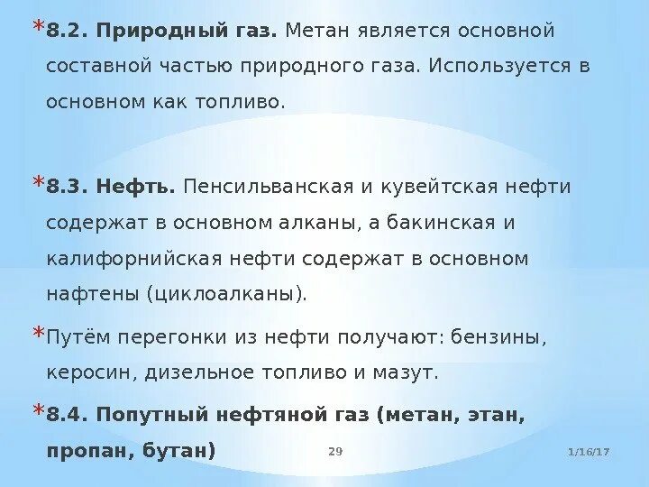 Чем является метан. Основной составной частью природного газа является. Алканы являются основной составной частью природного газа и нефти.