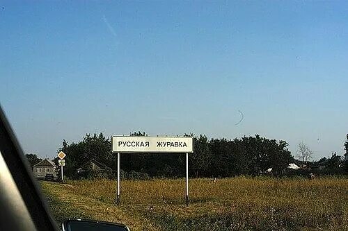 Село журавка новосибирская область. Погода в р журавка. Погода в р журавка. Тихая журавка ростовская область. Тихая журавка ростовская область.