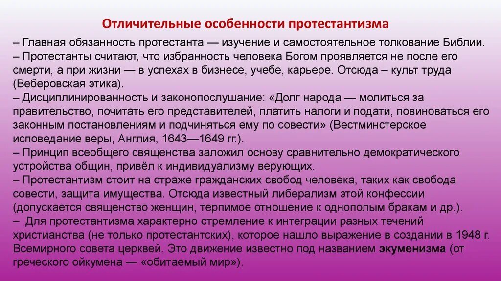 Кто выступал за протестантизм. Особенности протестантизма. Основные черты протестантизма. Протестанты это кратко. Протестанты особенности.