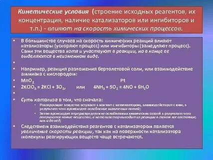 Наличие катализатора примеры
