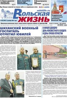 Вольская жизнь сайт
