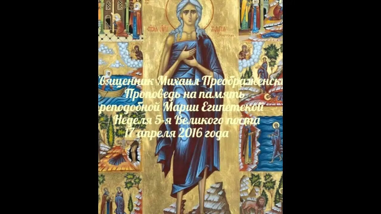 Открытки с днем марии египетской. С днем ангела марии египетской. открытки марии египетской.