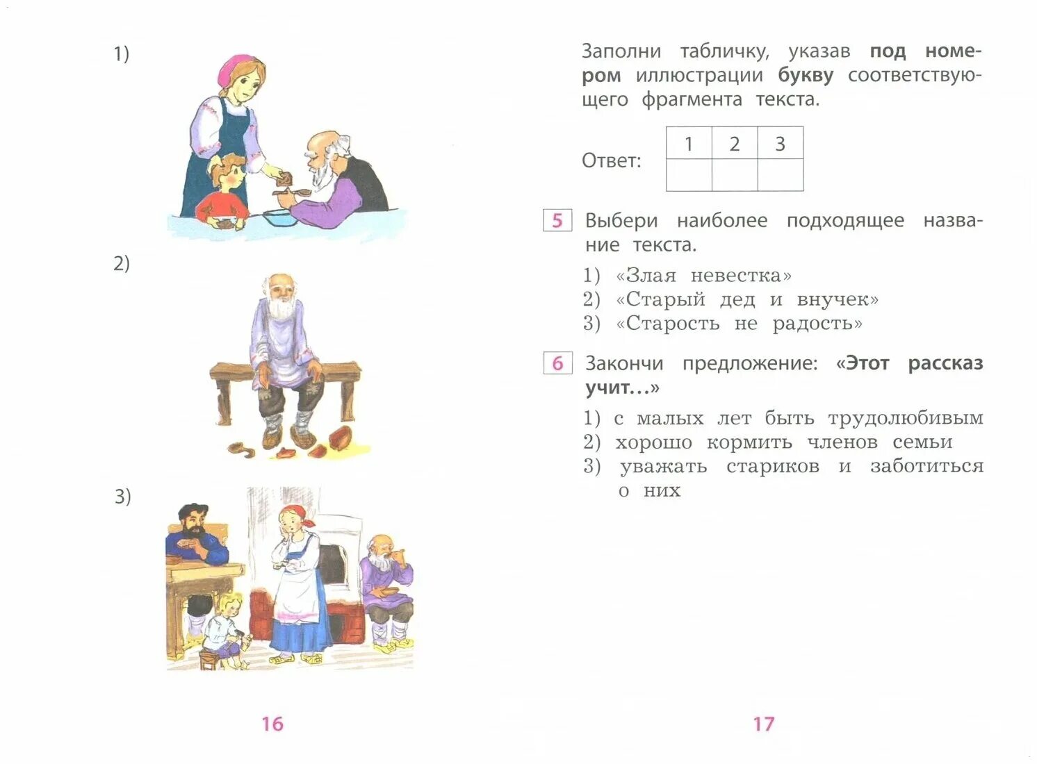 Чтение 1 класс телефон. Чтение диагностика читательской компетенции 2 класс ответы. Диагностика читательской компетентности 1 класс. Чтение диагностика читательской компетентности 1 класс. Диагностика читательской компетенции 1 класс.