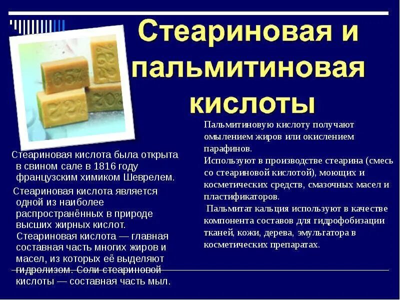 Применение пальмитиновой кислоты и стеариновой кислотой. Характеристики пальмитиновой кислоты. Стеариновая кислота физические свойства. Пальмитиновая кислота биологическая роль. Как получить стеариновую кислоту