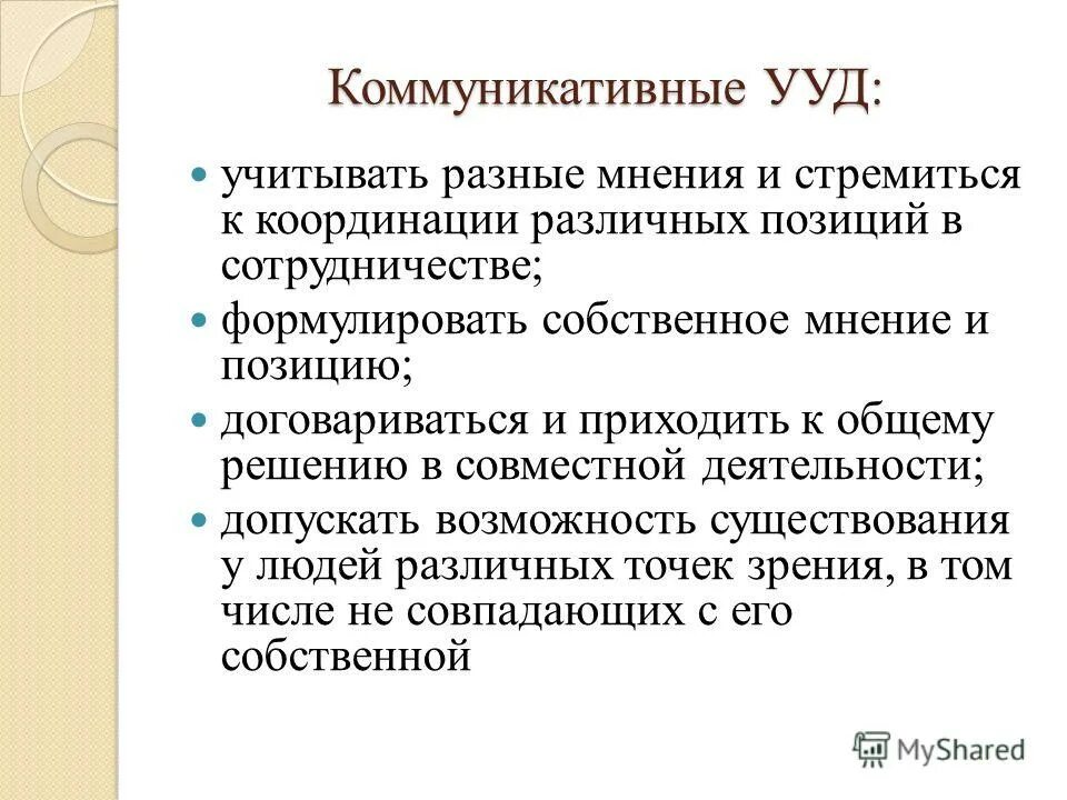 Коммуникативные универсальные учебные. Международные модели учета мсфо. Порядок государственного кадастрового учета. Модели учета мсфо. Предпосылки бухгалтерского учета.