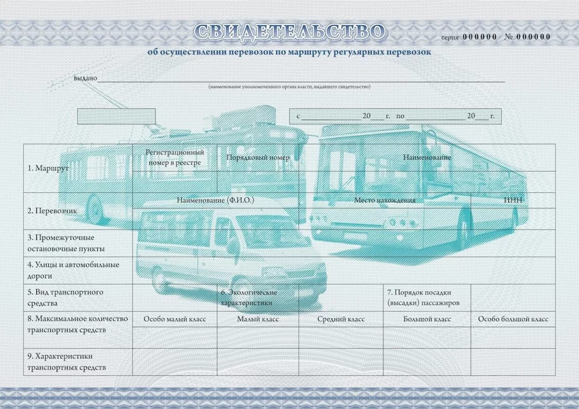 Документы пассажирских перевозок. Свидетельство об осуществлении перевозок. Карта маршрута регулярных перевозок. Свидетельство на право перевозок по регулярным маршрутам. Маршрутная карта на автобусные перевозки.