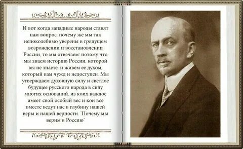 Философы о русском народе