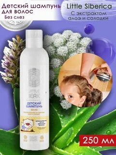Шампуни natura siberica детские