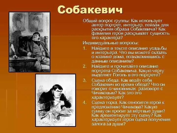 Говорящая фамилия чичикова. Собакевич Гоголь. Помещики мертвые души Собакевич. Собакевич портрет. Образы помещиков в поэме мертвые души Собакевич.