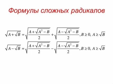 Найдите формулу радикала