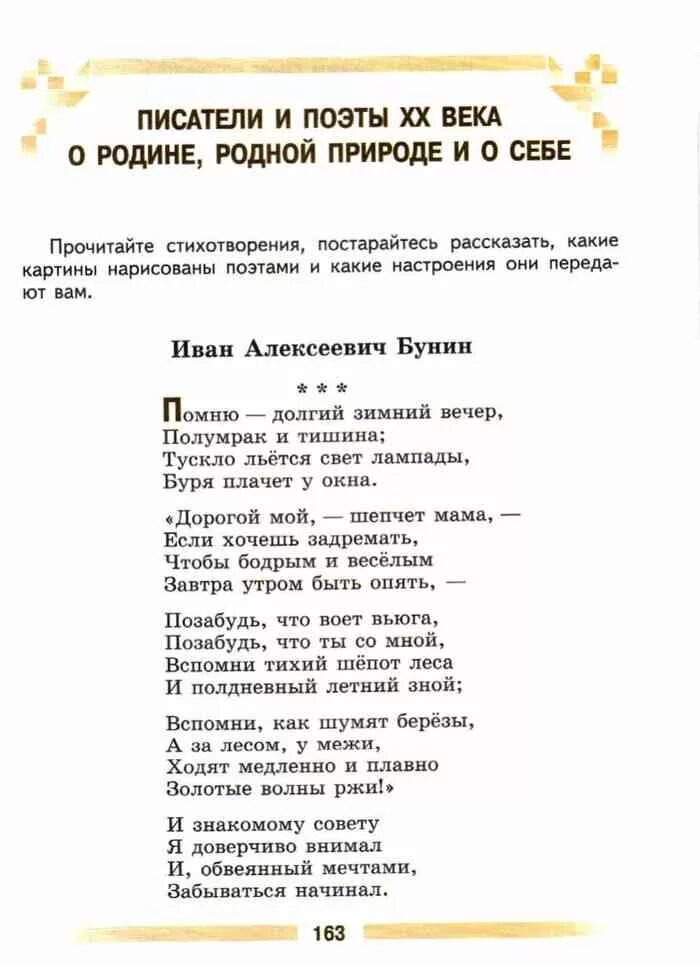 Литература 5 класс 2 часть школа россии. Литература 5 класс стихи. Стихотворение 5 класс литература. Литературные стихи 5 класс. Литература 5 класс учебник стихи.