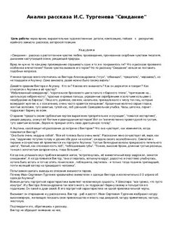 Свидание тургенев краткое содержание