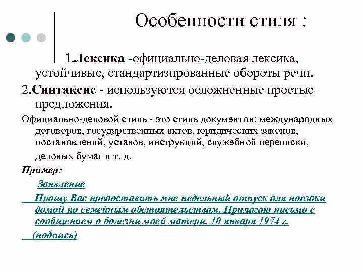 Деловой стиль речи примеры текстов. Официально-деловой стиль речи примеры слов. Официально-деловой стиль речи примеры текстов. Небольшой деловой текст