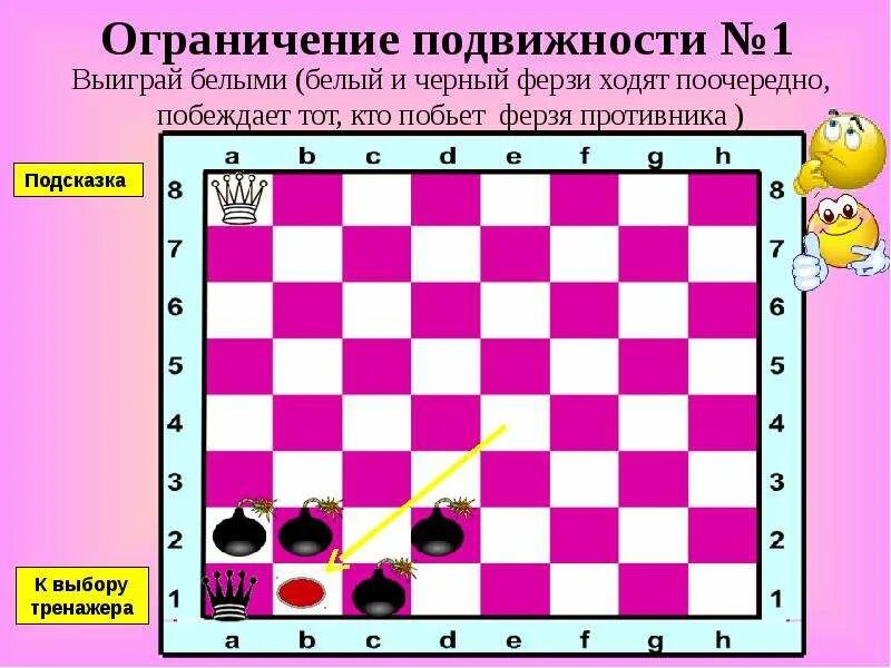 Какие фигуры могут перепрыгивать. Выигрыш ферзя. ограничение подвижности шахматных фигур страница 103. побей белым ферзем все черные фигуры беря каждым ходом по фигуре.