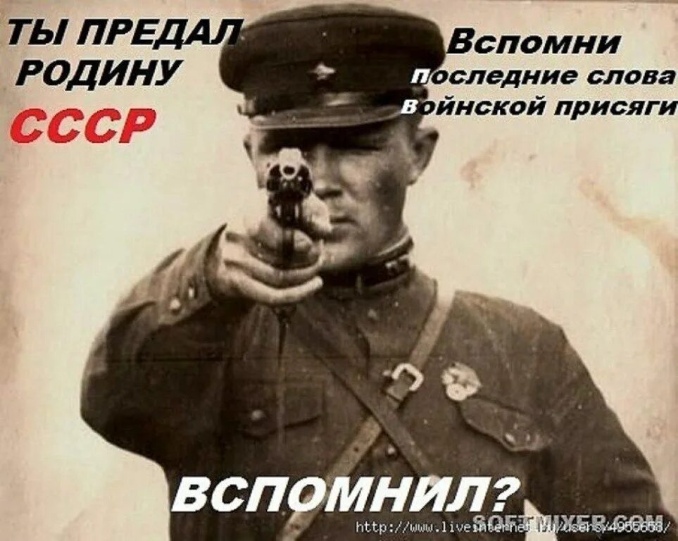 Предательство ссср