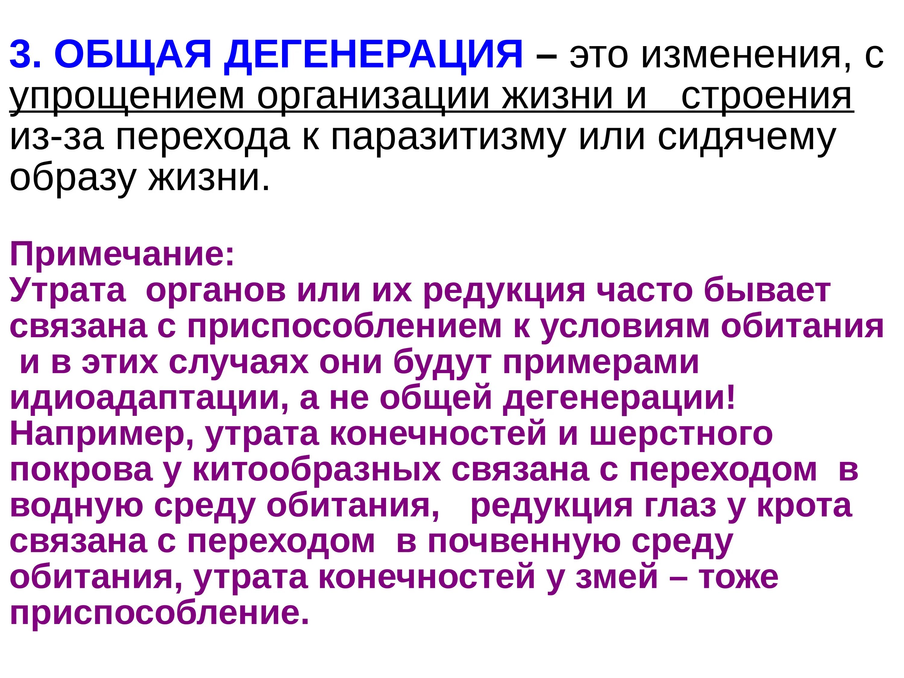 Общая дегенерация. Примеры дегенерации у растений. Примеры дегенерации у животных. Общая дегенерация примеры.