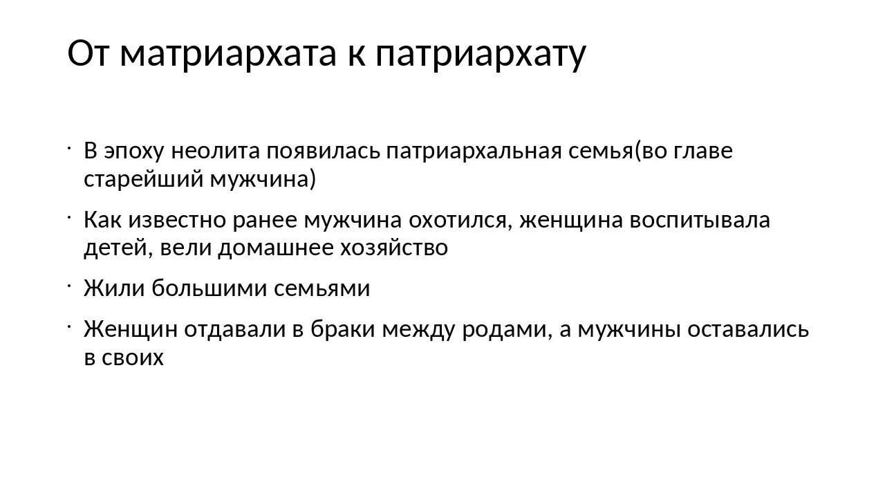Равноправие матриархат. Равноправие матриархат