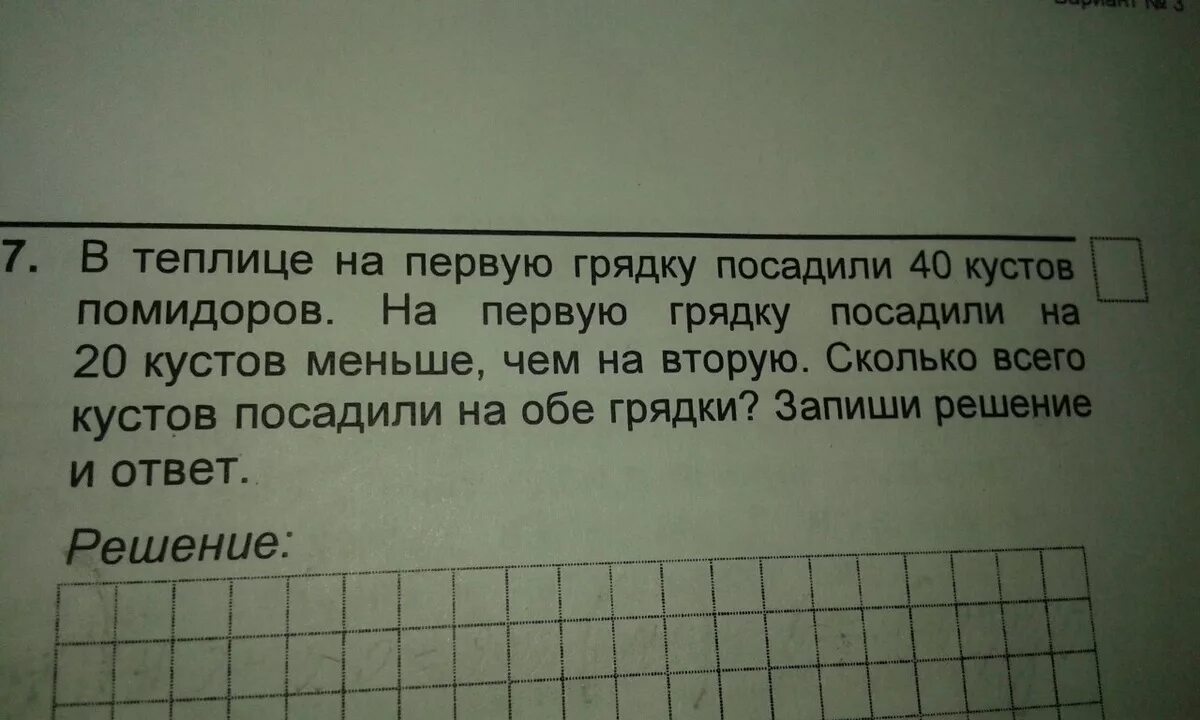 На 3 грядки посадили 27 луковиц. На две грядки высадили 52 куста.